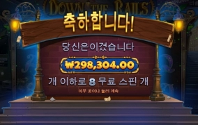 샌즈 마감하겠습니다 다운레일즈~