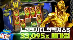 노리밋시티 [인펙셔스5] 메가윈!  33095배