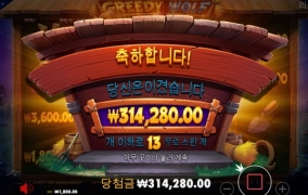 맥스윈에 그리디울프득ㅎ