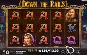 다운더레일  언제나 한번 터질려나