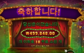 좀비카니발 시작부터 챙겨주네 ㅎㅎ