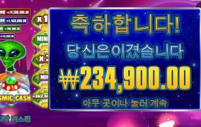 코스믹캐쉬 잘놀고 갑니다