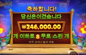 트로피칼 이렇게 갑자기? ㅋ