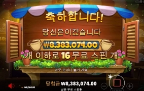 커피와일드 승부 성공 1014배 아오 씸들었다!