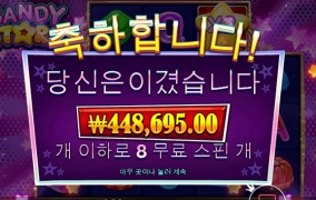 프라그마틱슬롯 캔디스타 후기