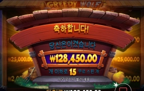 맥스윈 그리디울프 스타트염