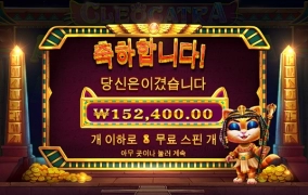 프라그마틱슬롯 클레오캐트라 후기