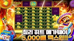 슬롯사이트, 프라그마틱플레이 [칠리 히트 메가웨이즈] 5,000x MAX WIN!!