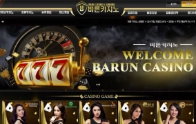 바른카지노(BARUNCASINO)먹튀 바른카지노(BARUNCASINO)먹튀확정 바른카지노먹튀사이트