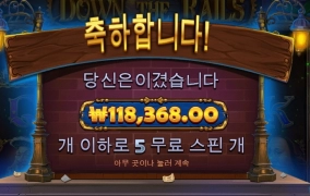 가토 다운레일즈~!