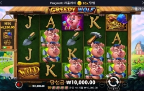 그리디 울프 ㅎㅎ 대단들허네