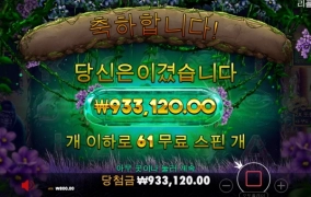 우드 제대로 터짐 1166배 ~!