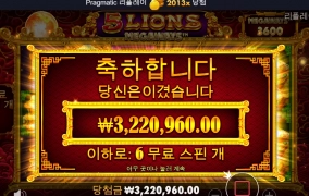 5라이온즈 메가웨이 ~! 사자가 살려주네요