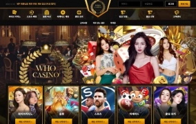 후카지노(WHOCASINO)먹튀 후카지노(WHOCASINO)먹튀확정 후카지노(WHOCASINO)먹튀사이트