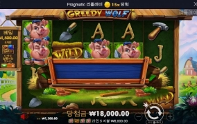 그리디 울프 ㅎㅎ