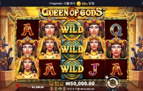 퀸오브갓 보나스 잘들어가서 좋아했더니 이유가 있었네 ㅋ