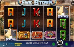 폭풍의눈 갈때까지 가보자