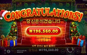 12월은 크리스마스 컨셉 슬롯게임