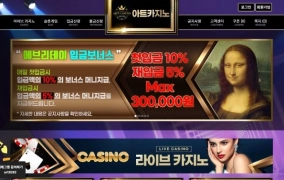 아트카지노(ART CASINO)먹튀 아트카지노(ART CASINO)먹튀확정 아트카지노먹튀사이트