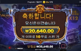 게이트 오브 발할라 배당 참 야무지네 ㅋㅋㅋ