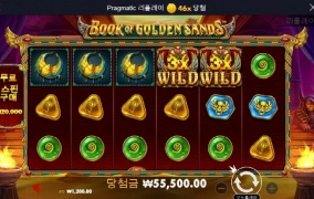 북오브샌즈 재미있는데 배당이 아숩다 ㅋㅋ