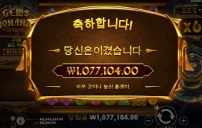 젬스 보난자 안터진다 안터져