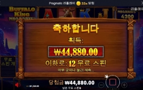 버팔로킹 마지막으로 살려주라