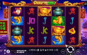 드래곤히어로 신규슬롯