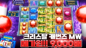 프라그마틱 [크리스탈 캐번즈 MW] 9,000배 메가윈