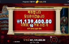 럭키라이트닝 야무지게 놀다 갑니다 ㅋㅋ