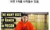 미국 교도소에서 인기 있는 제품.jpg