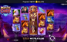 미스틱 치프 나도 바닥에서 선물좀 다오