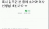 동네에서 의사라는 직업을 숨기는 이유