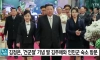 김정은 딸 최근 모습
