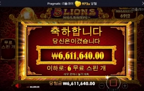 역시 한방 있는 5라이언메가 970배 ㅅㅅ