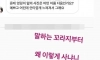 인플루언서 신재은이 평소 받는 메세지