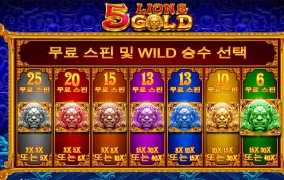 5 라이온스 골드 또또 터졌네요 ~ ㅋㅋㅋ