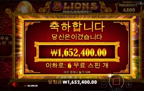 5라이온 메가웨이 그냥타 계속타 쭉쭉타~