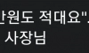 월급 370만원 구인에도 지원자 없는 식당...폐업 고려하는 사장님