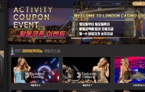 런던카지노(LONDON CASINO)먹튀 런던카지노(LONDON CASINO)먹튀확정 런던카지노먹튀사이트