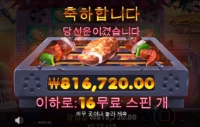 간만에 냠냠이 대승!