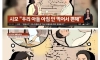 아침마다 8첩반상 차리는 아내
