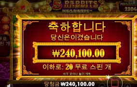 5래빗 메가웨이