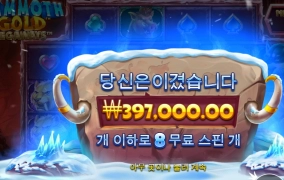 맘모스 빵하나 사먹어야 겠다 ㅋㅋ