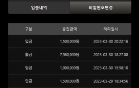 샌즈 입출금 후기