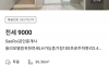 전세 9000짜리 투룸