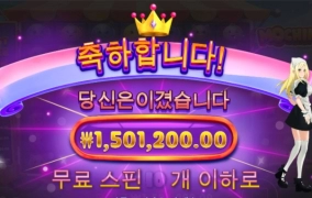150만 당첨샷샷!