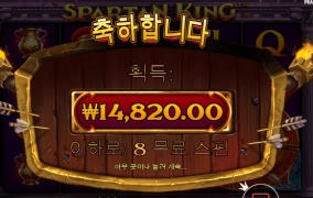 개복수 하고 싶은  스파르탄킹