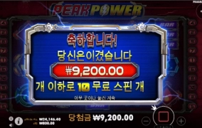 피크파워 신규슬롯후기