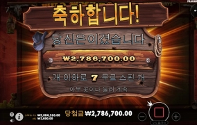 슬롯사이트 강남파티에서 1393배!!!